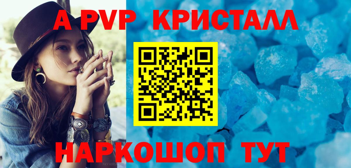 Alfa_PVP Crystall Губкинский