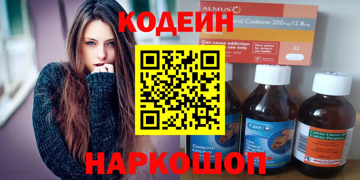 Кодеиновый сироп Lean напиток Lean (лин)  Вход с VPN  Губкинский 