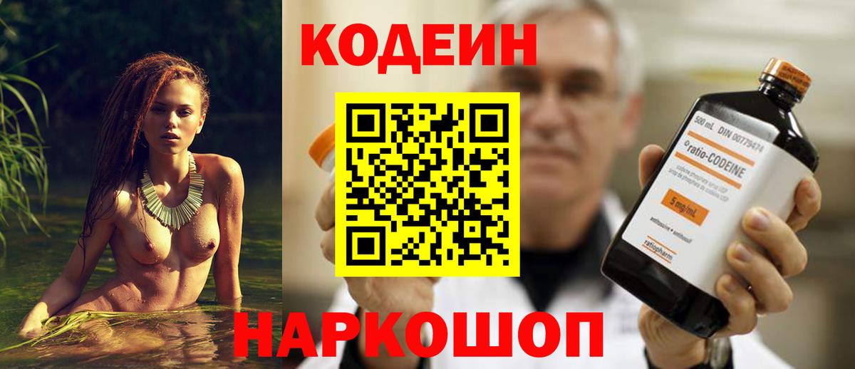 Codein Purple Drank Губкинский