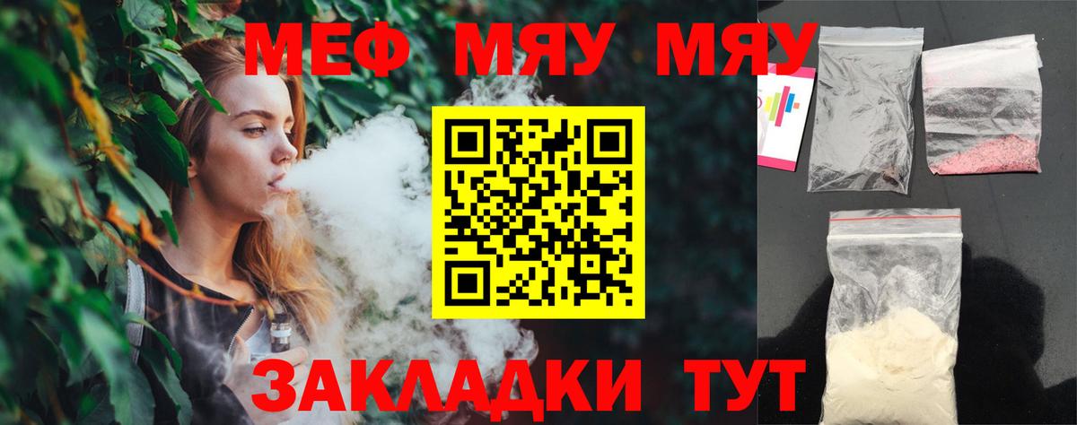 Меф мяу мяу Губкинский