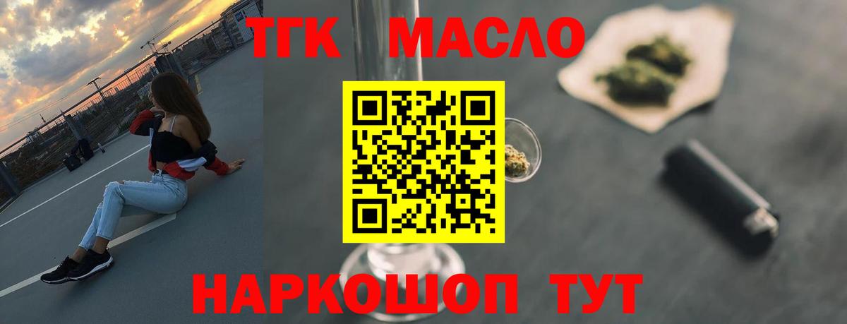ТГК THC oil Губкинский